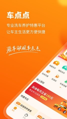 车点点2025最新版