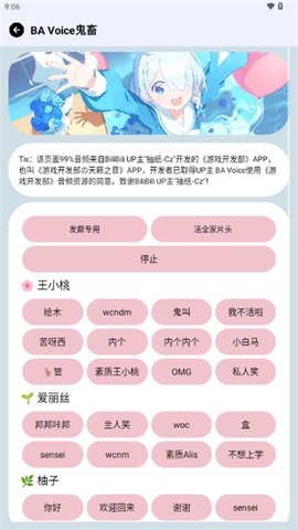 BAVoiceOnline蔚蓝档案语音包
