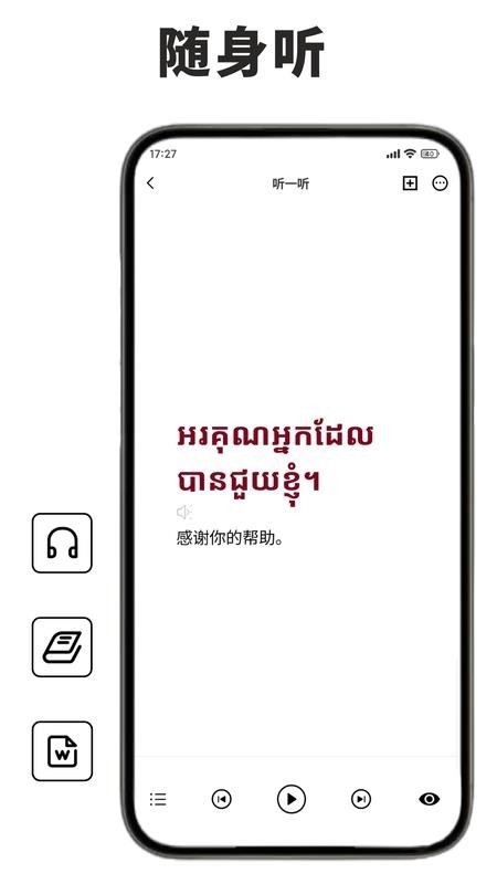 高棉语单词王