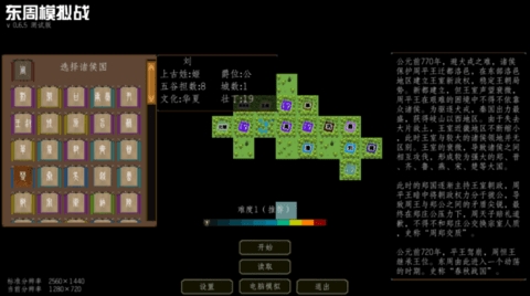 东周模拟战(dzmnz)