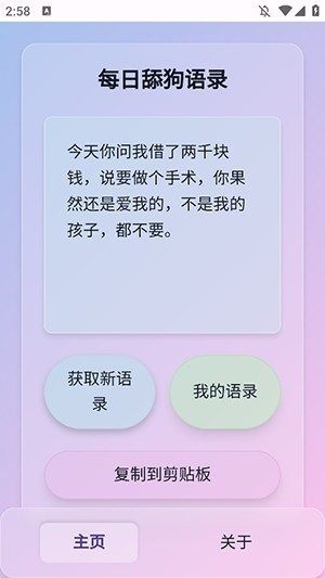 SweetDog舔狗文案
