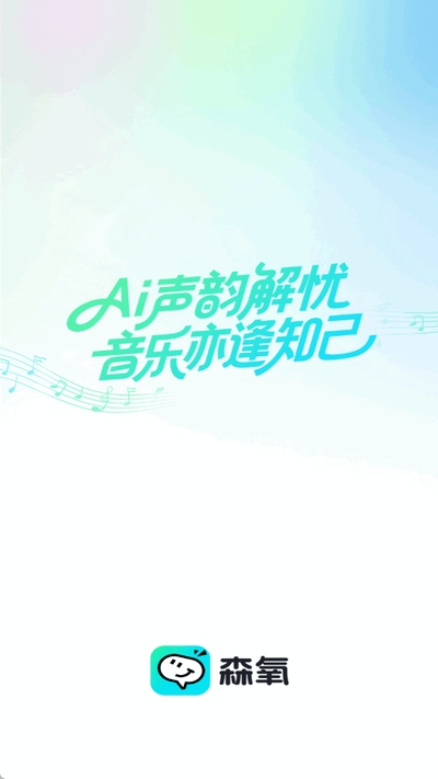 森氧派对