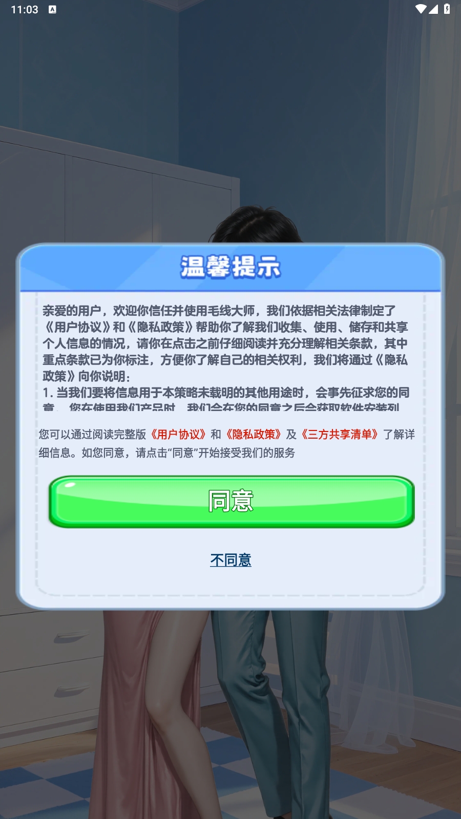 毛线大师