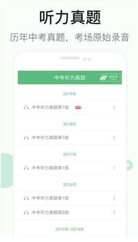 初中英语听力训练app