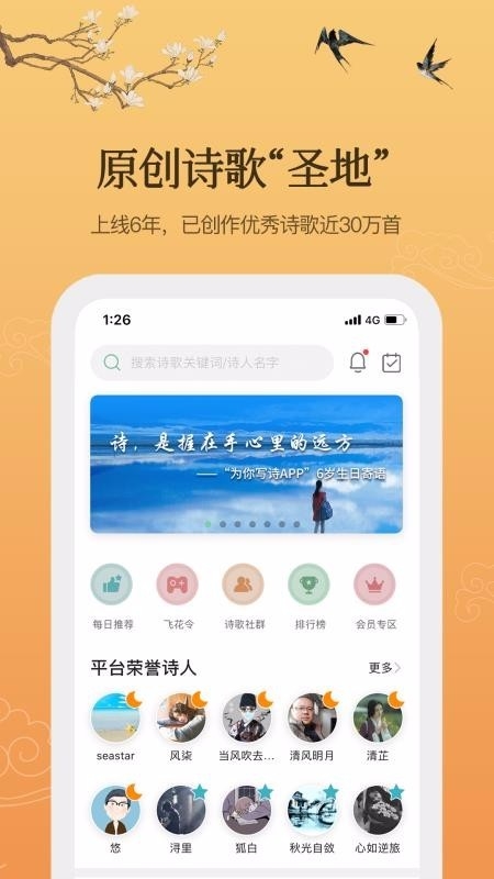 为你写诗软件