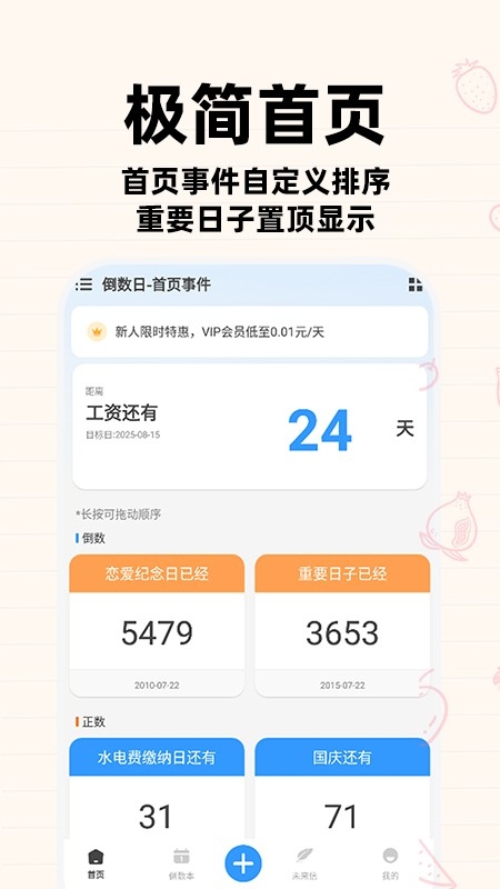 倒数计时日