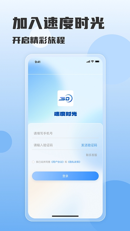 速度时光
