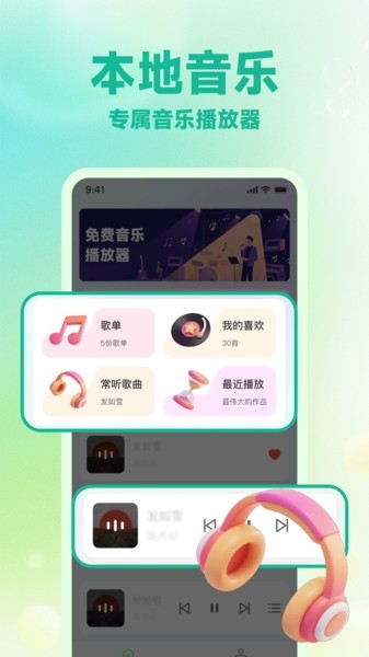 全免费歌曲播放器