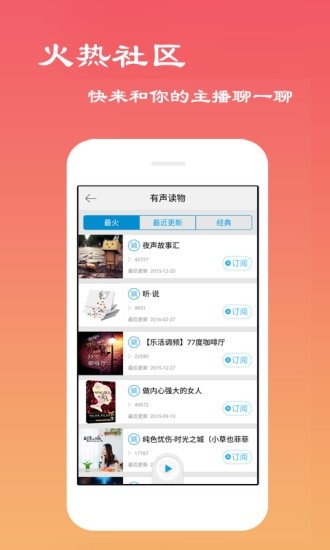 离线听书手机版