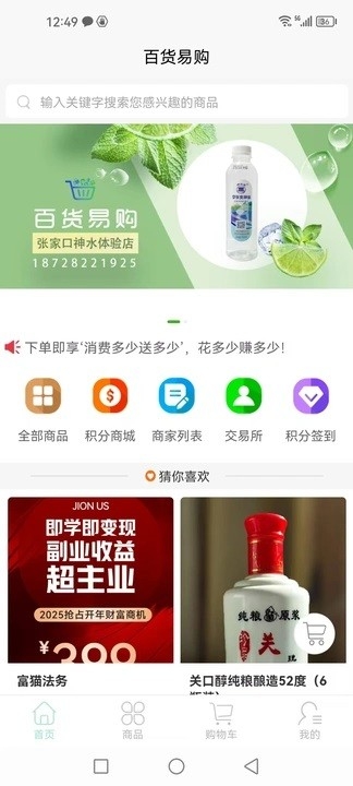 百货易购