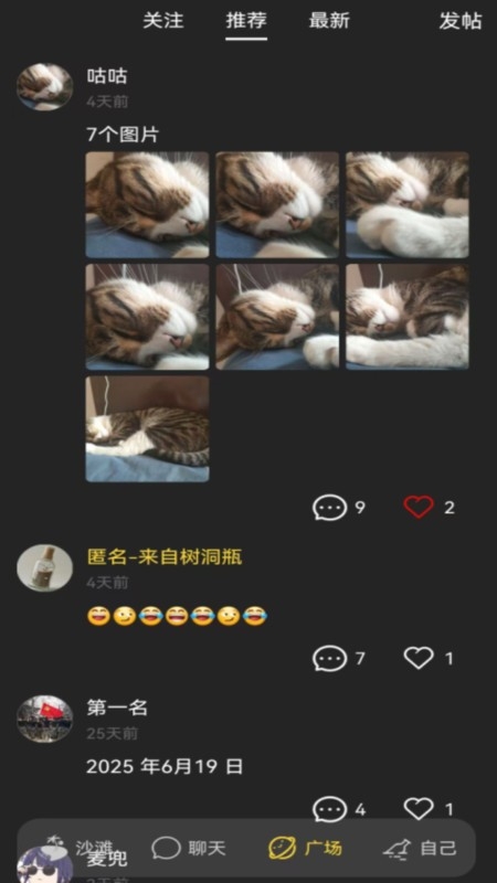 交友漂流瓶