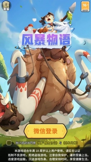 风暴物语