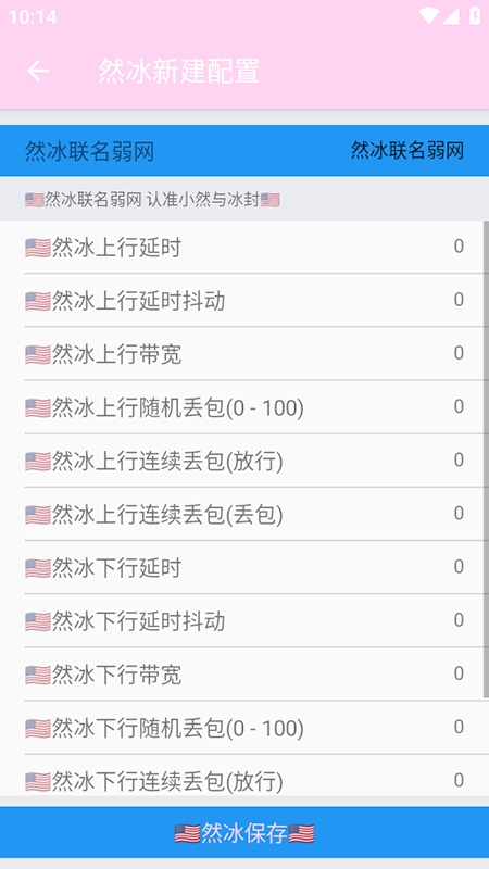 然冰联名弱网