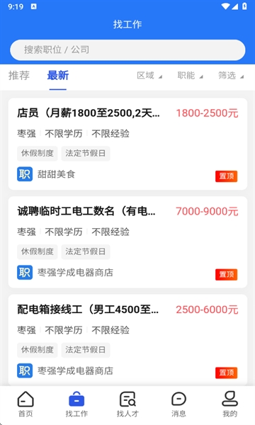 冀枣求职网