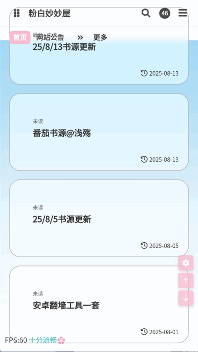 粉白社