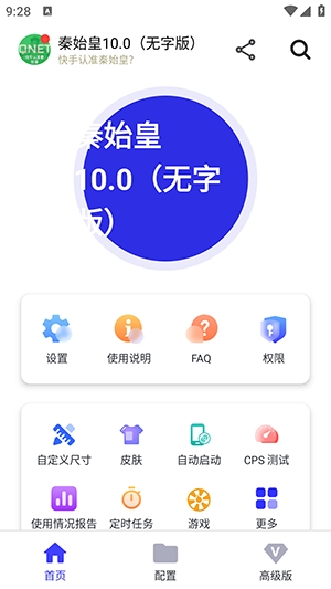 秦始皇连点器