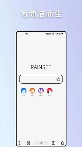 Rains浏览器免费版