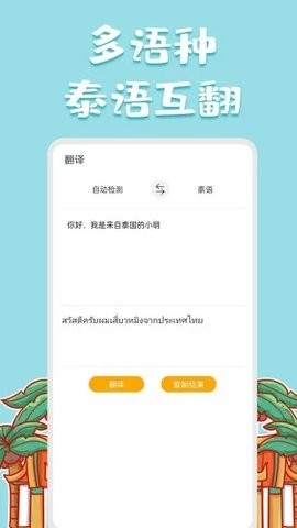 泰语翻译官