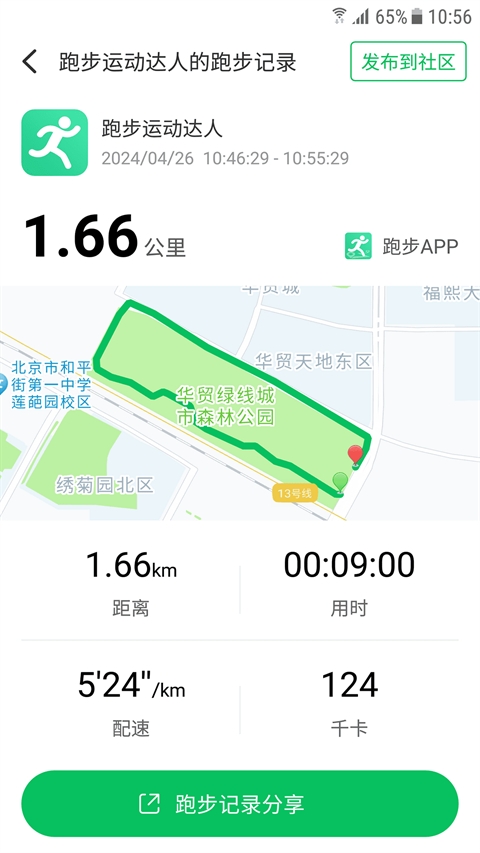 跑步运动达人APP最新版