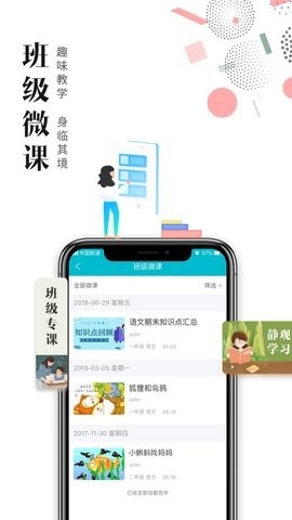 日照教育云平台学生版app