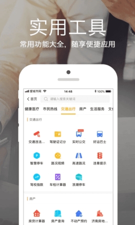 爱城市网最新版