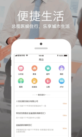 爱城市网最新版