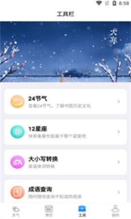 思岷天气
