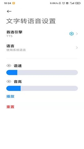 tts离线语音引擎安卓版