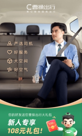 曹操出行2025最新版