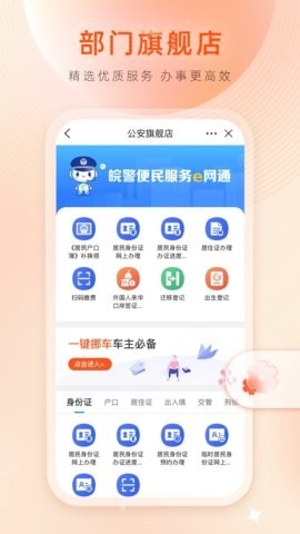 皖通app官方版(皖事通)