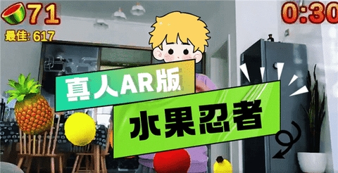 体感切水果游戏(天天跳绳)