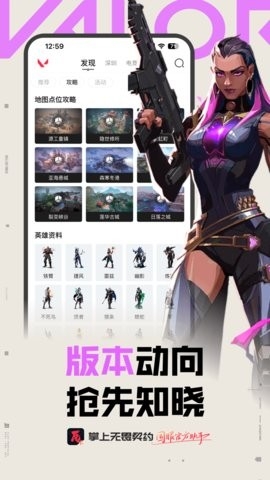 无畏契约助手官方版(无畏契约掌上助手)