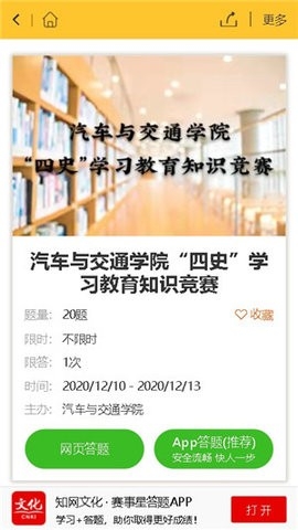 赛事星(CAJReader)手机版
