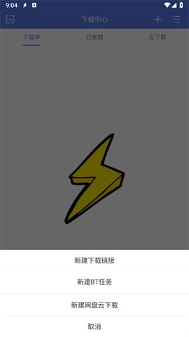 闪电下载APP