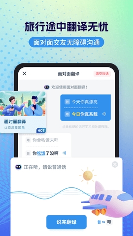 广东话翻译器(粤语翻译)