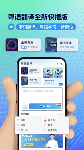 广东话翻译器(粤语翻译)