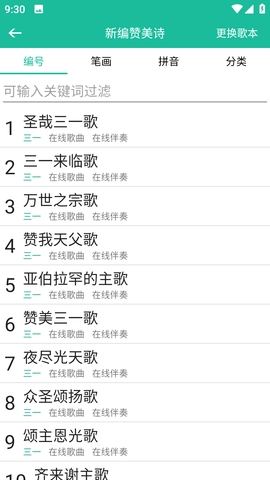 诗歌本app