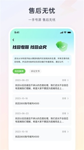 逆光代售2025最新版
