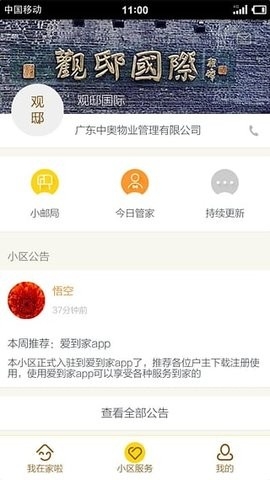 爱到家app官方版