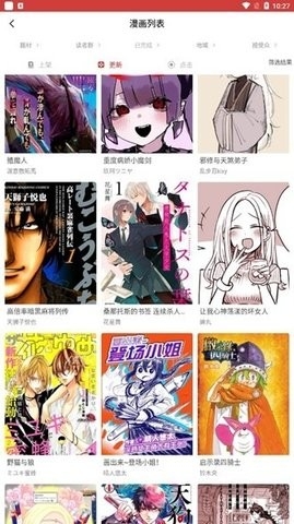 粉丝漫画官方版