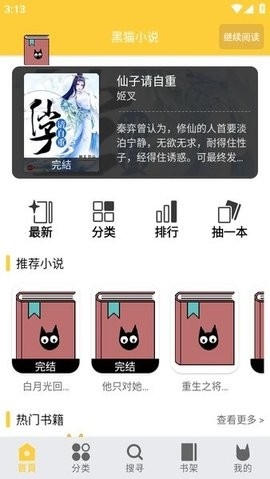 黑猫小说手机版