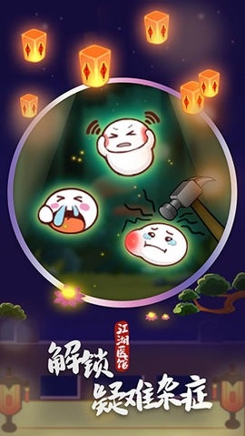 江湖醫館