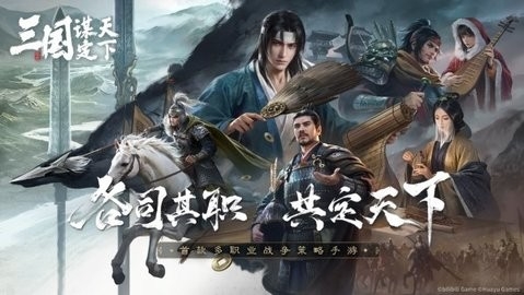 三国谋定天下官方版