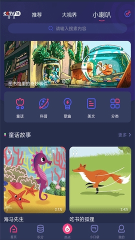 儿童频道(央视少儿)