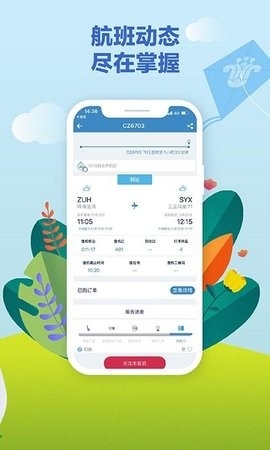 南方航空最新版