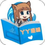 丫丫漫画免广告版
