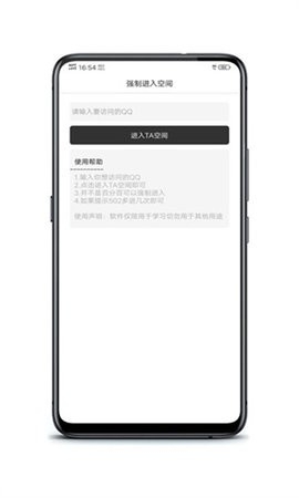 qq空间强制查看器