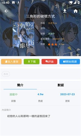 尾巴漫画手机版