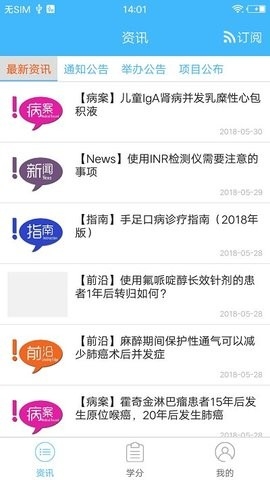 继教通app