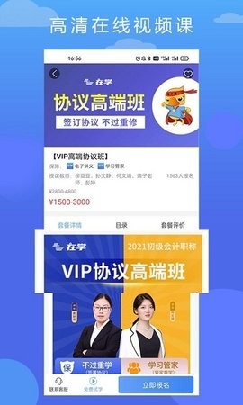 在学网校官方版